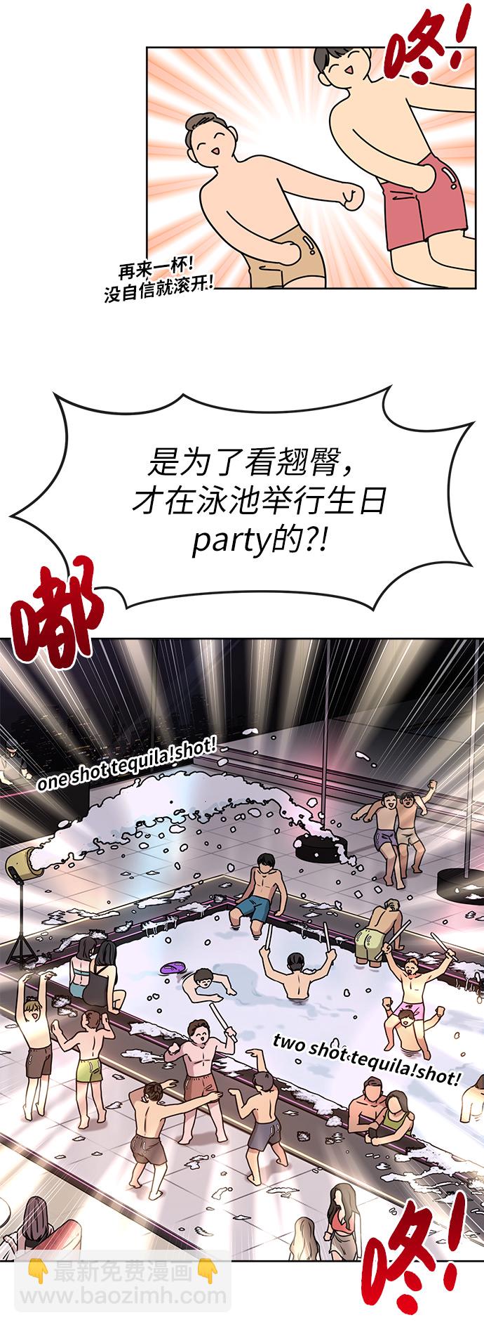 時尚翹臀男 - [第1話] 時尚男人(1/2) - 8