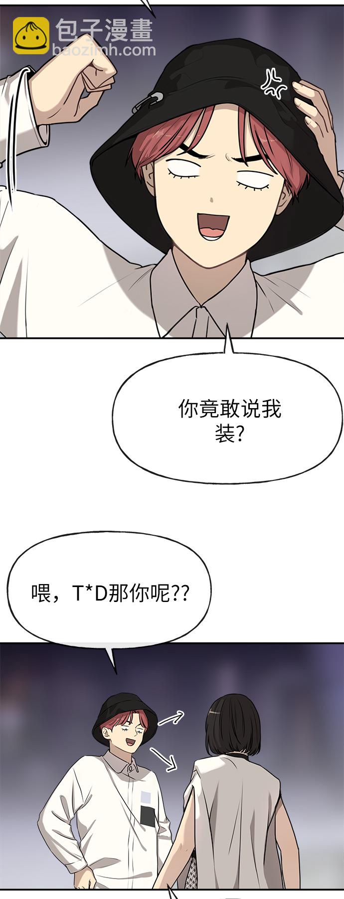 時尚翹臀男 - [第1話] 時尚男人(2/2) - 2