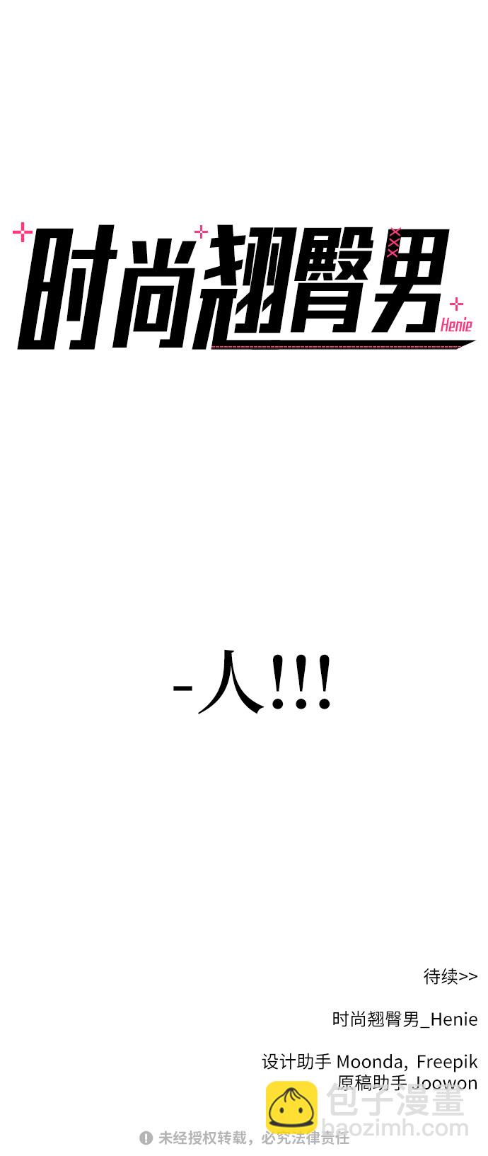 時尚翹臀男 - [第1話] 時尚男人(2/2) - 4