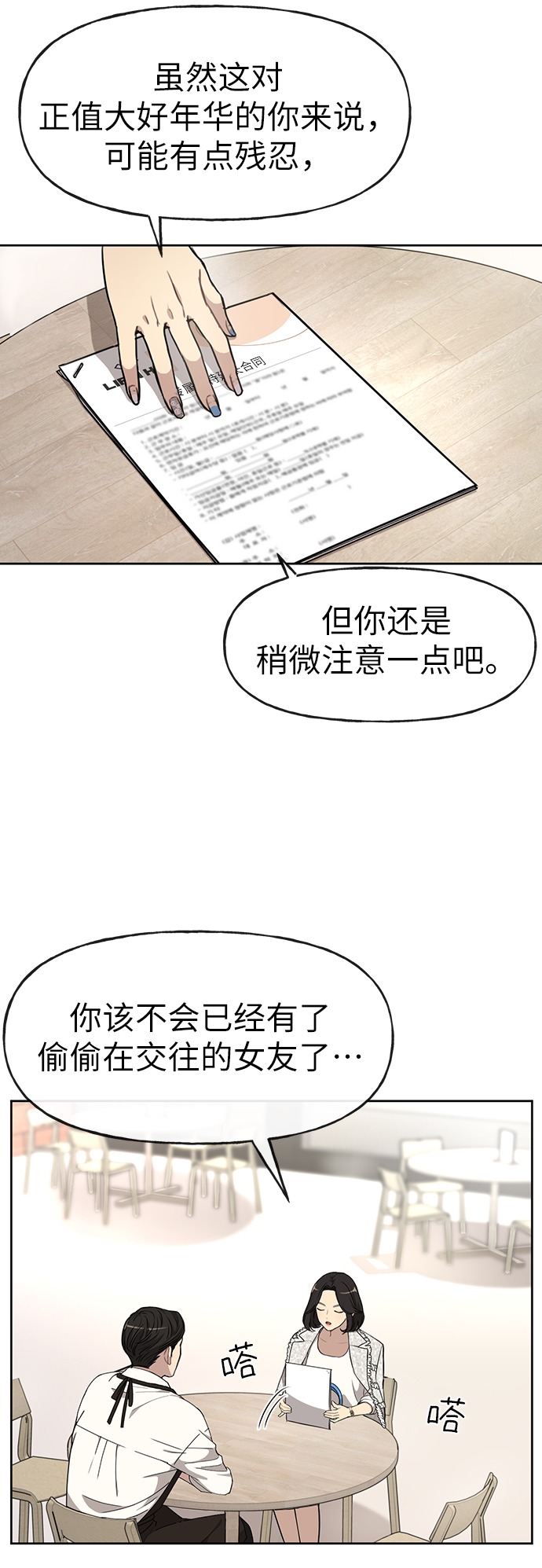 時尚翹臀男 - [第11話] 時尚理智(1/2) - 3