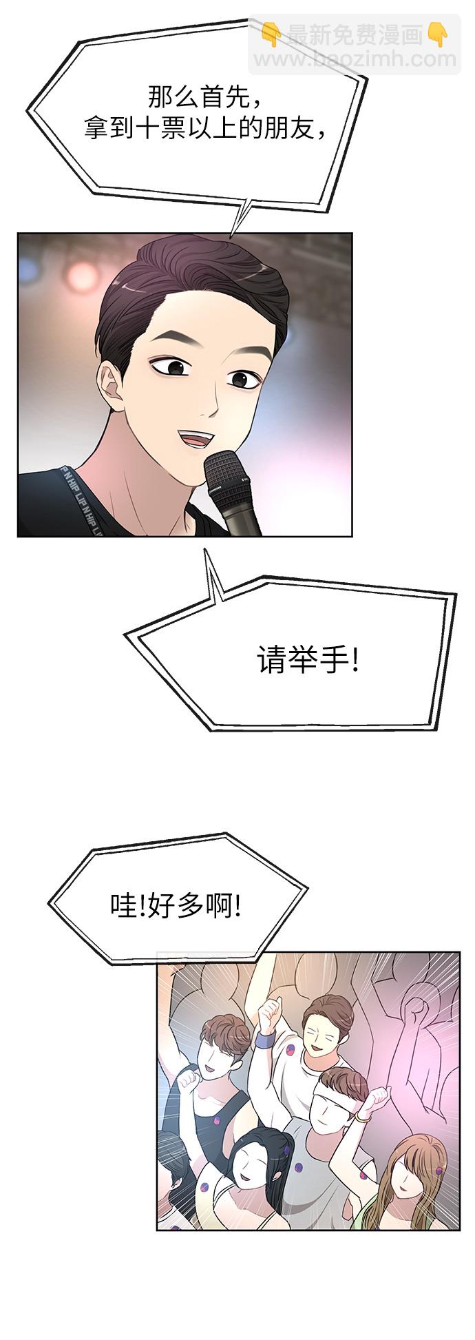 時尚翹臀男 - [第13話] 時尚潮人(1/2) - 2