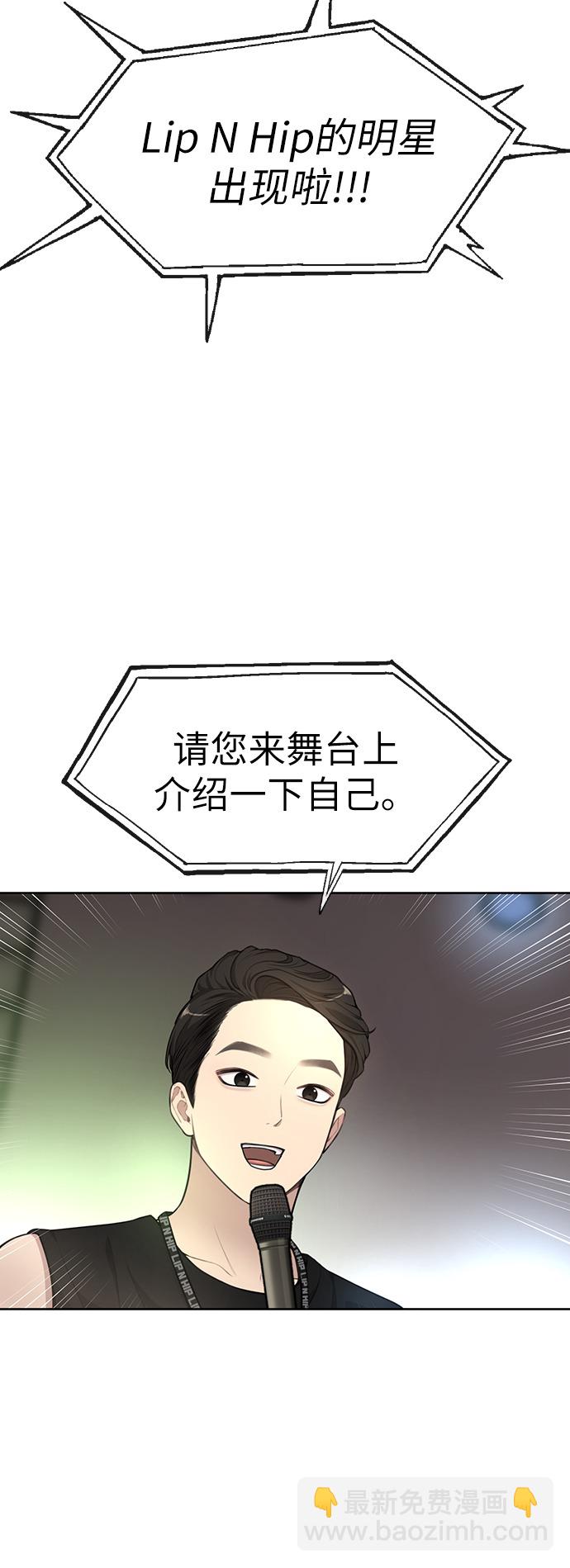 時尚翹臀男 - [第13話] 時尚潮人(1/2) - 2