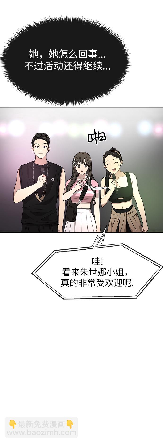 時尚翹臀男 - [第13話] 時尚潮人(1/2) - 3