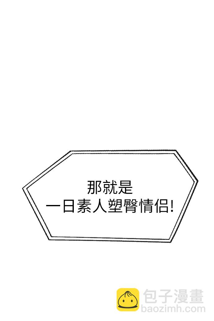 時尚翹臀男 - [第13話] 時尚潮人(1/2) - 5