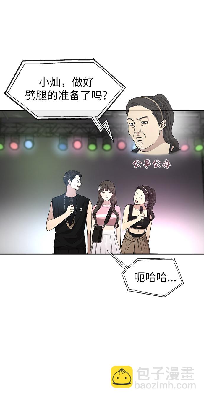 時尚翹臀男 - [第13話] 時尚潮人(1/2) - 2