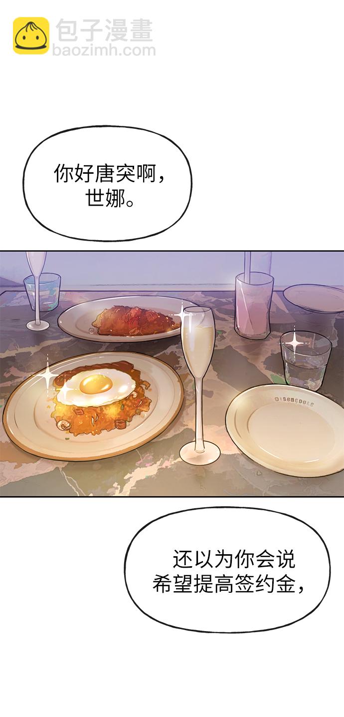 時尚翹臀男 - [第15話] 時尚妹妹(1/2) - 1