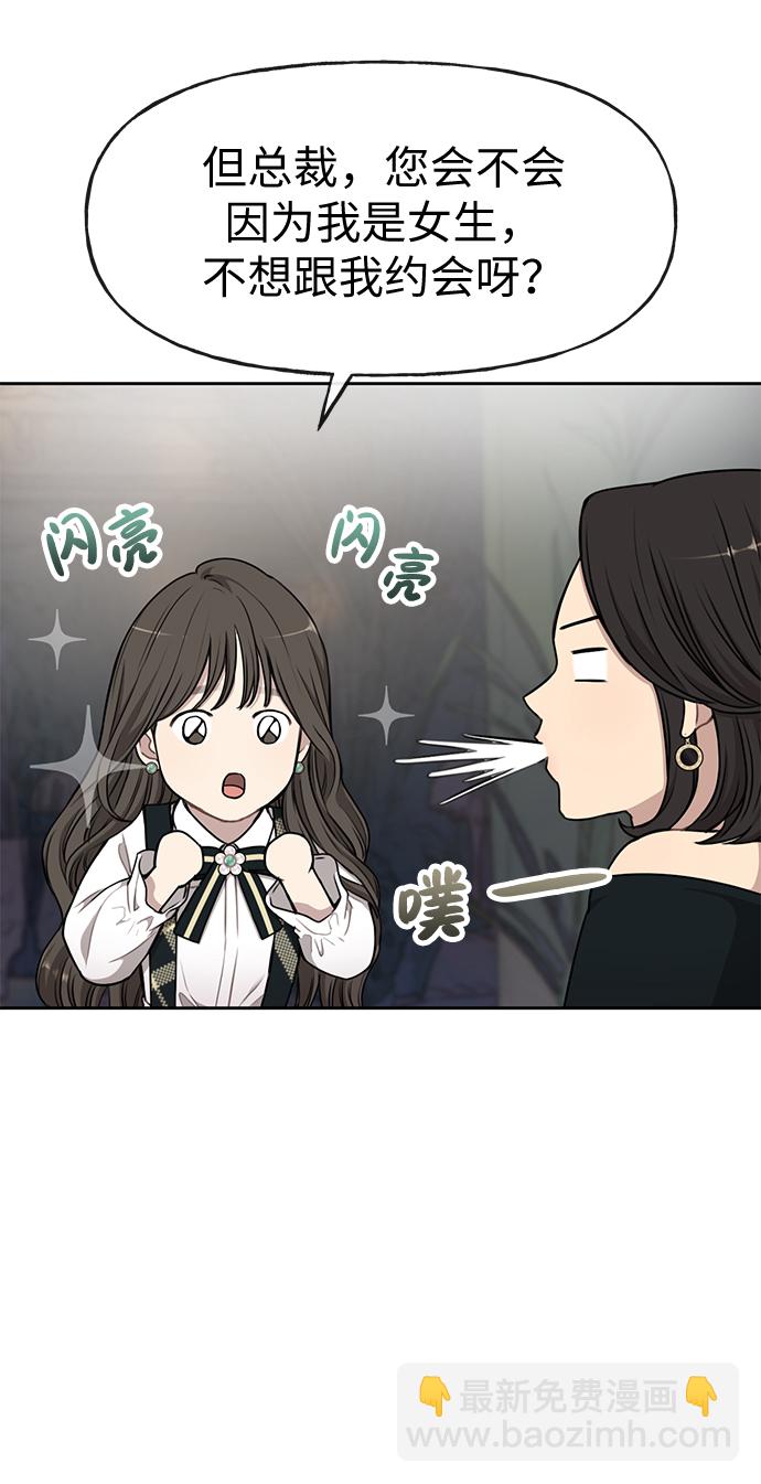 時尚翹臀男 - [第15話] 時尚妹妹(1/2) - 6