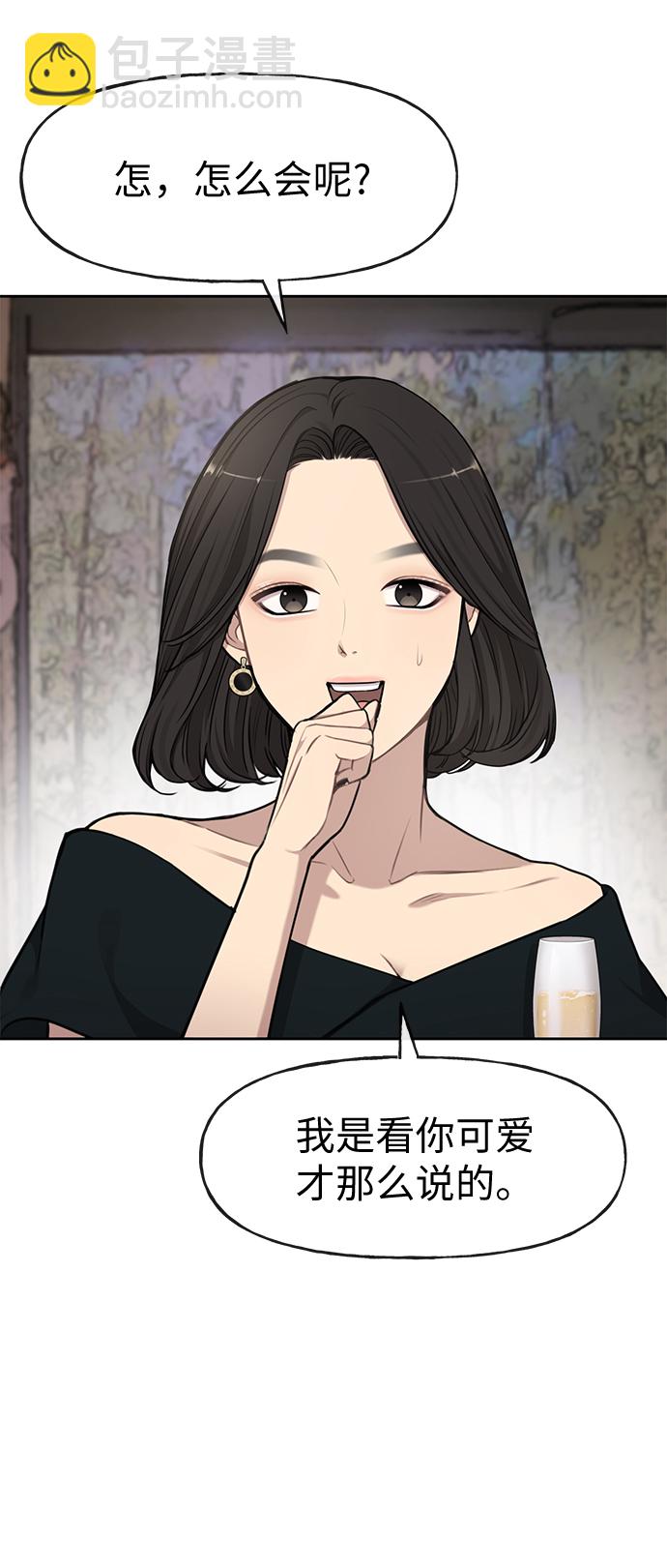 時尚翹臀男 - [第15話] 時尚妹妹(1/2) - 7