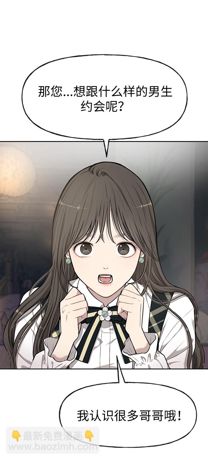 時尚翹臀男 - [第15話] 時尚妹妹(1/2) - 8