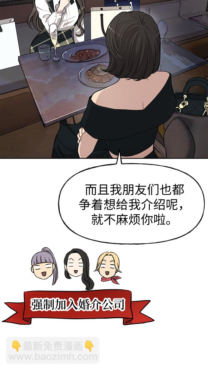 時尚翹臀男 - [第15話] 時尚妹妹(1/2) - 2