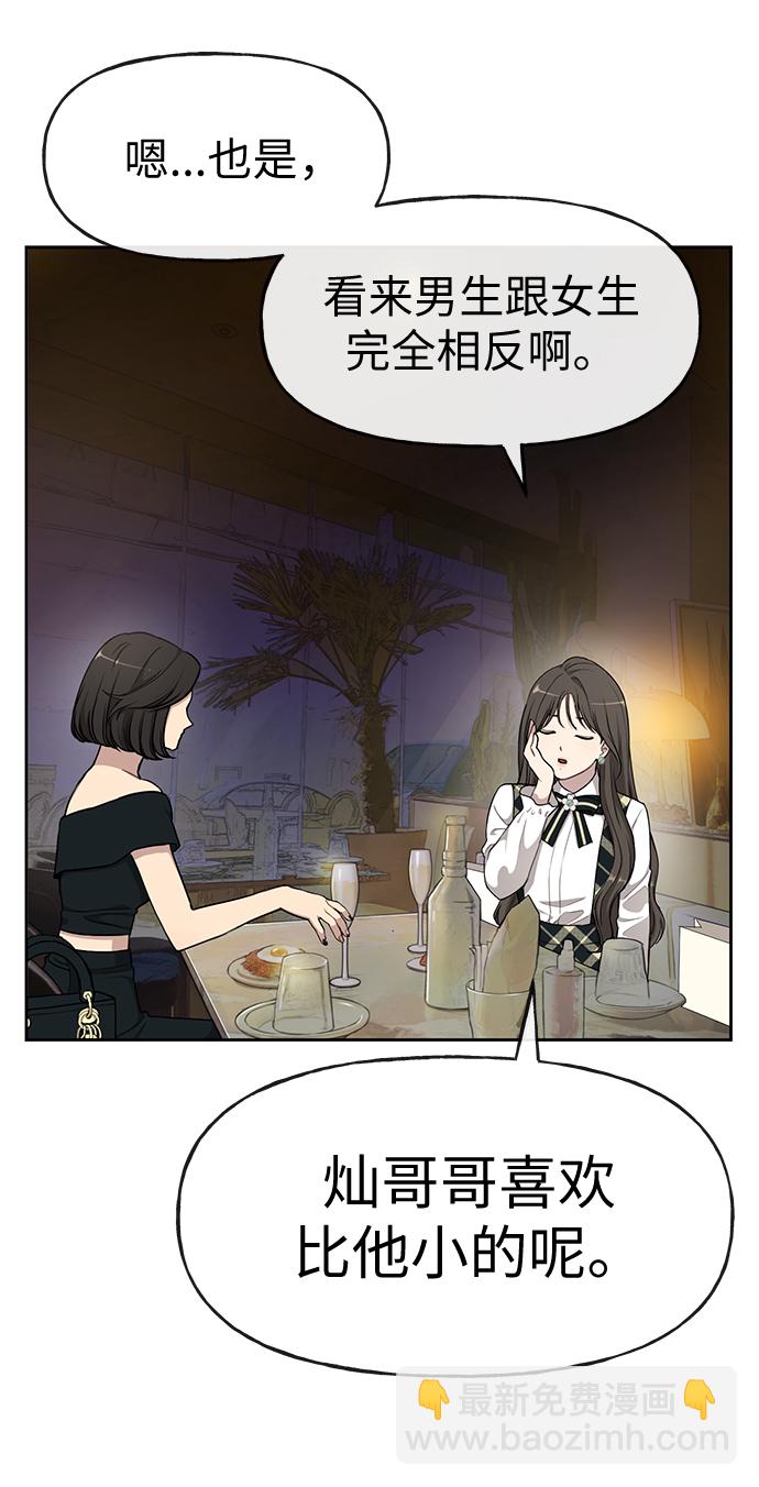 時尚翹臀男 - [第15話] 時尚妹妹(1/2) - 7