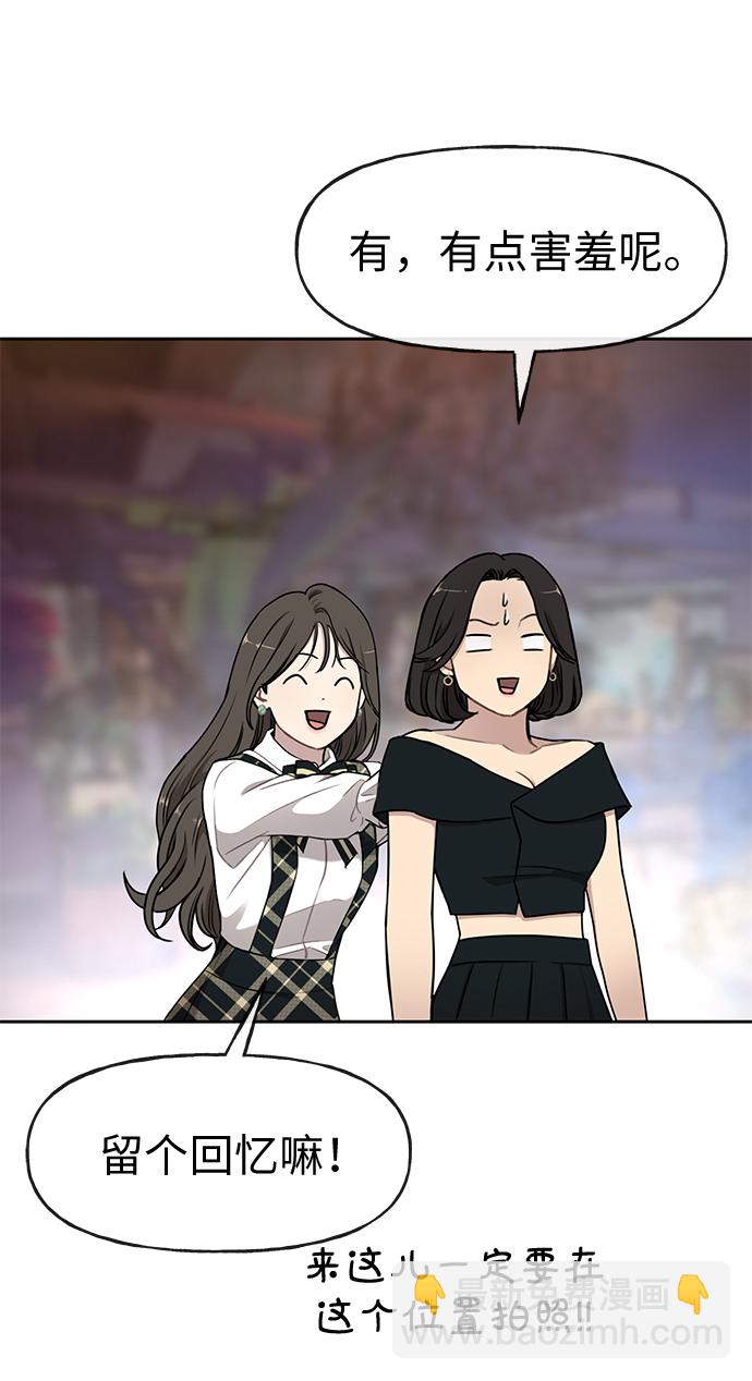 時尚翹臀男 - [第15話] 時尚妹妹(1/2) - 3