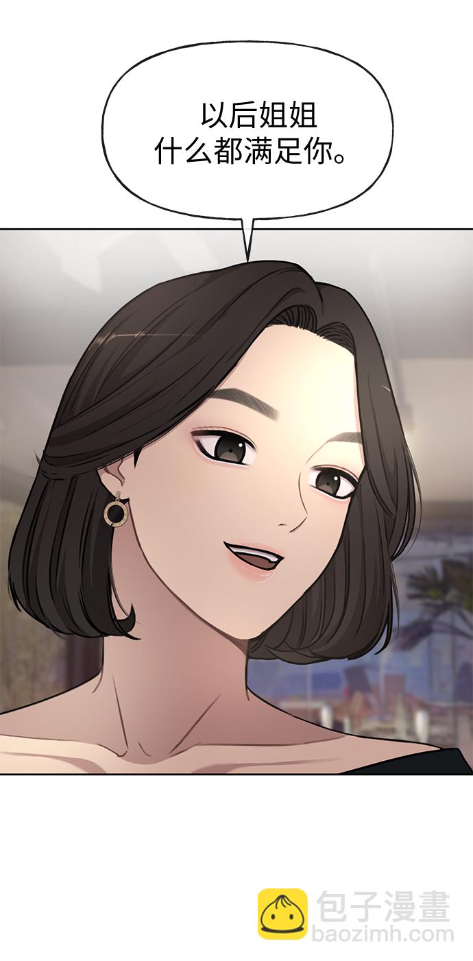 時尚翹臀男 - [第15話] 時尚妹妹(2/2) - 5