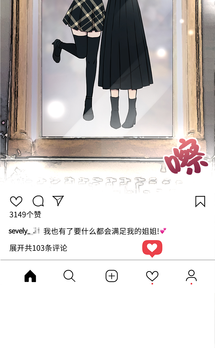 時尚翹臀男 - [第15話] 時尚妹妹(2/2) - 2