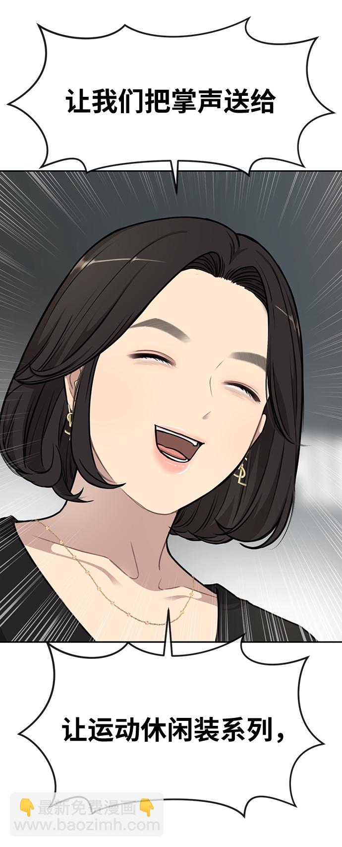 時尚翹臀男 - [第15話] 時尚妹妹(2/2) - 6