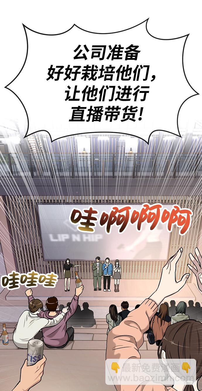 時尚翹臀男 - [第15話] 時尚妹妹(2/2) - 3