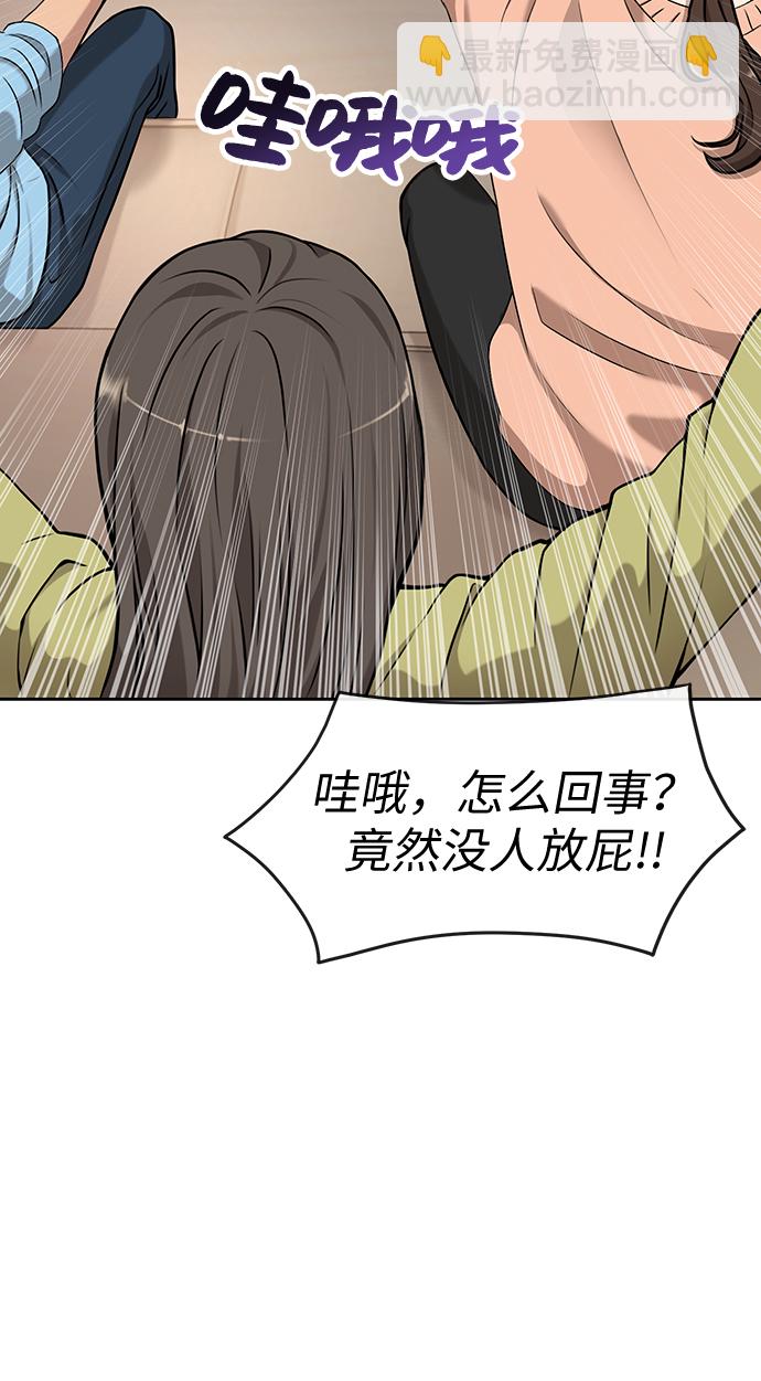 時尚翹臀男 - [第15話] 時尚妹妹(2/2) - 4