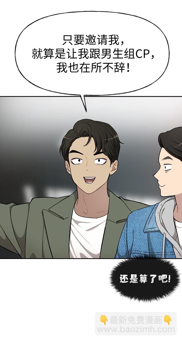 時尚翹臀男 - [第15話] 時尚妹妹(2/2) - 5