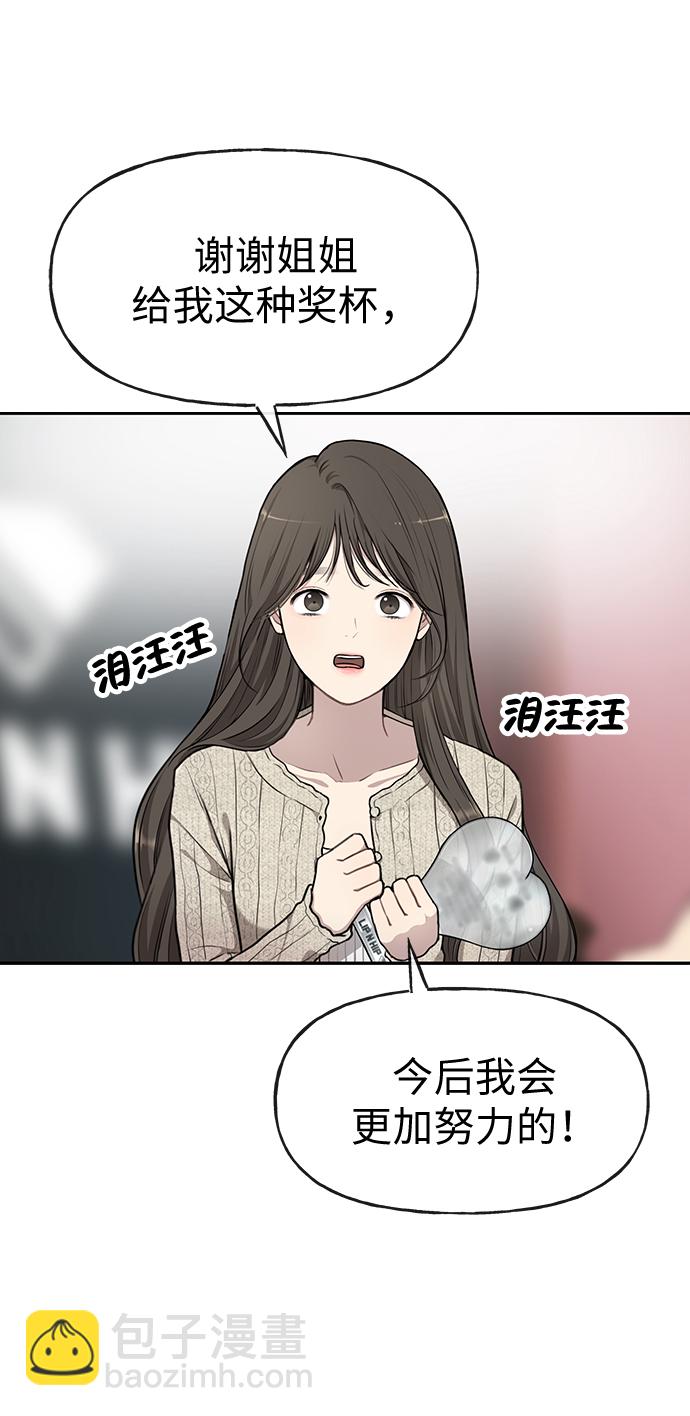 時尚翹臀男 - [第15話] 時尚妹妹(2/2) - 6