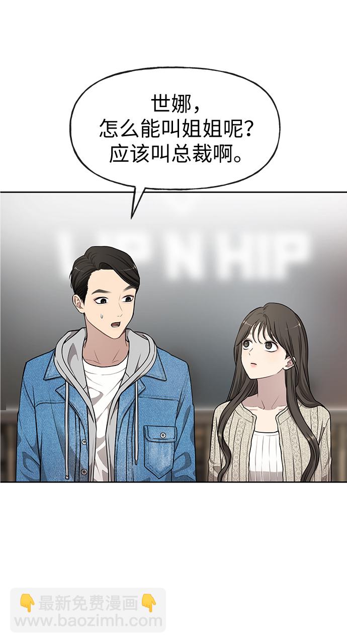 時尚翹臀男 - [第15話] 時尚妹妹(2/2) - 1