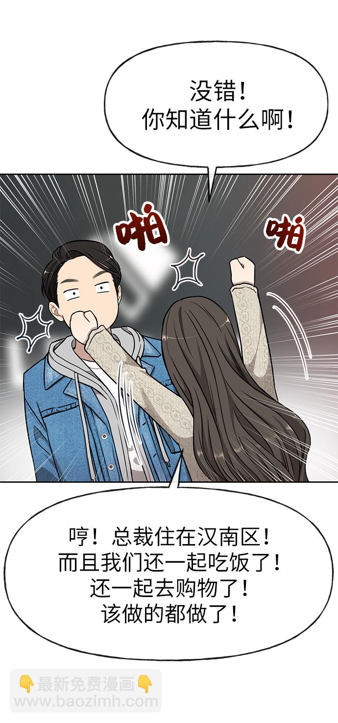 時尚翹臀男 - [第15話] 時尚妹妹(2/2) - 3