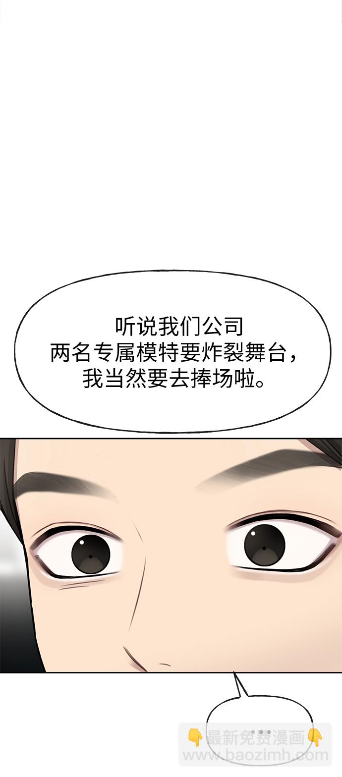 時尚翹臀男 - [第15話] 時尚妹妹(2/2) - 5