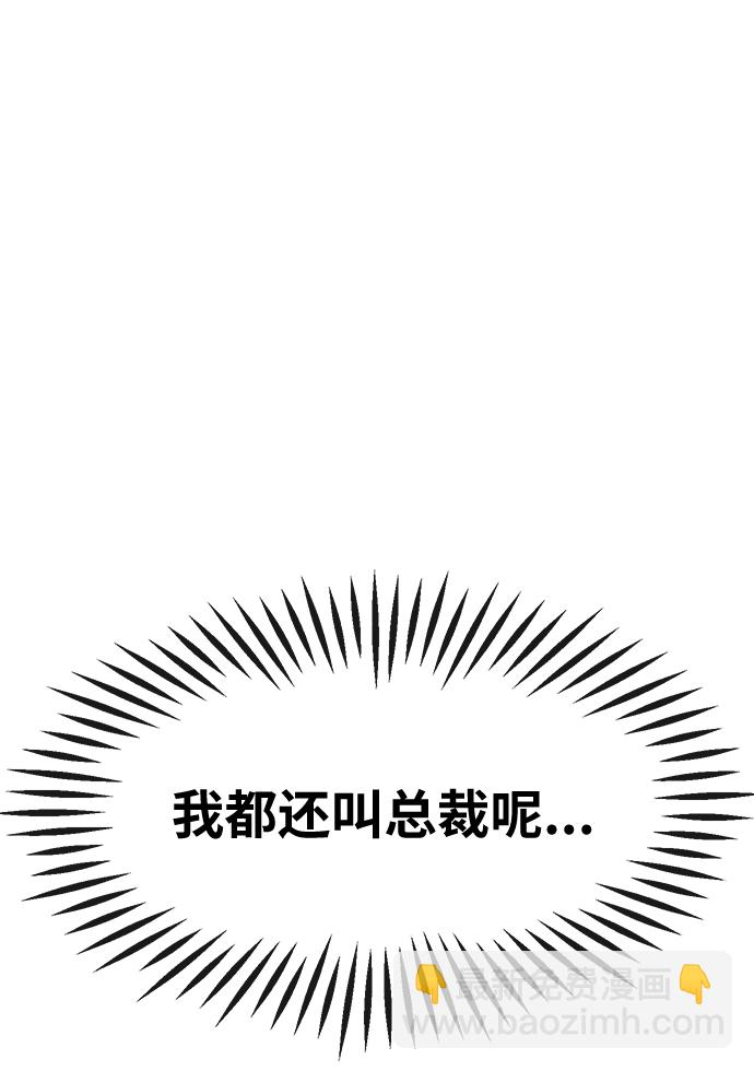 時尚翹臀男 - [第15話] 時尚妹妹(2/2) - 6