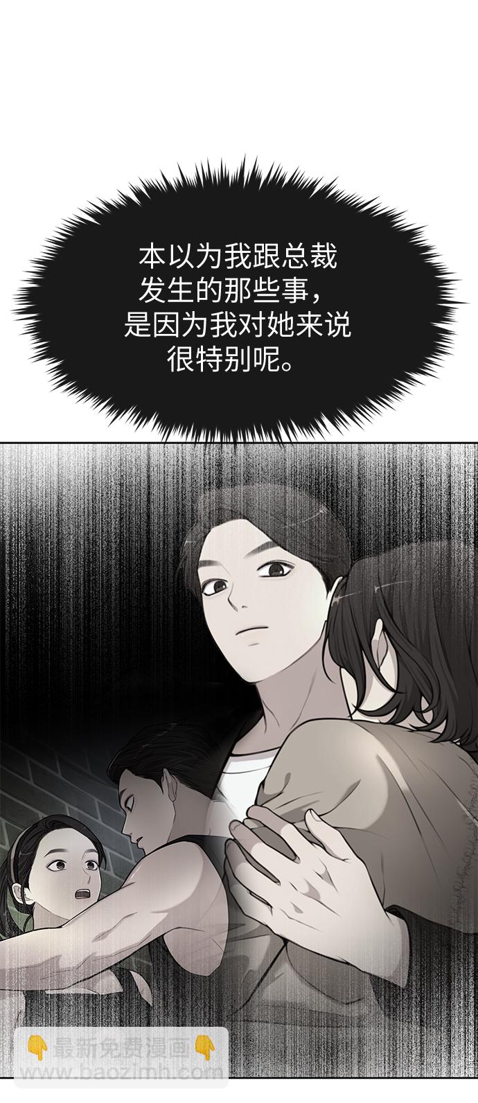 時尚翹臀男 - [第15話] 時尚妹妹(2/2) - 3