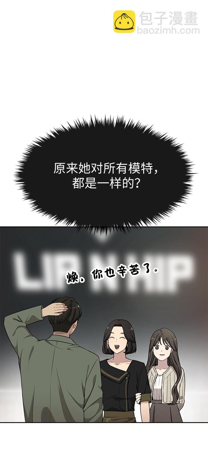 時尚翹臀男 - [第15話] 時尚妹妹(2/2) - 4