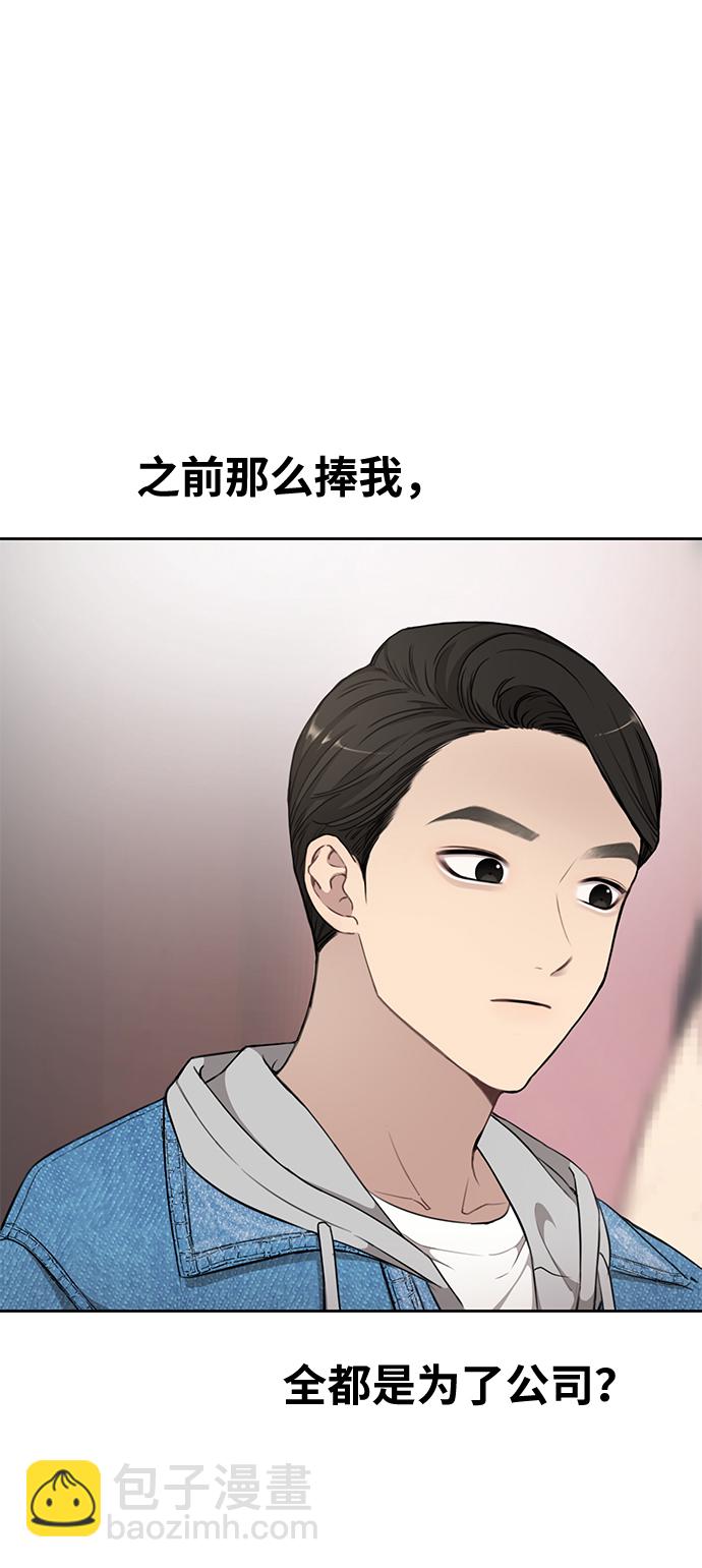 時尚翹臀男 - [第15話] 時尚妹妹(2/2) - 5