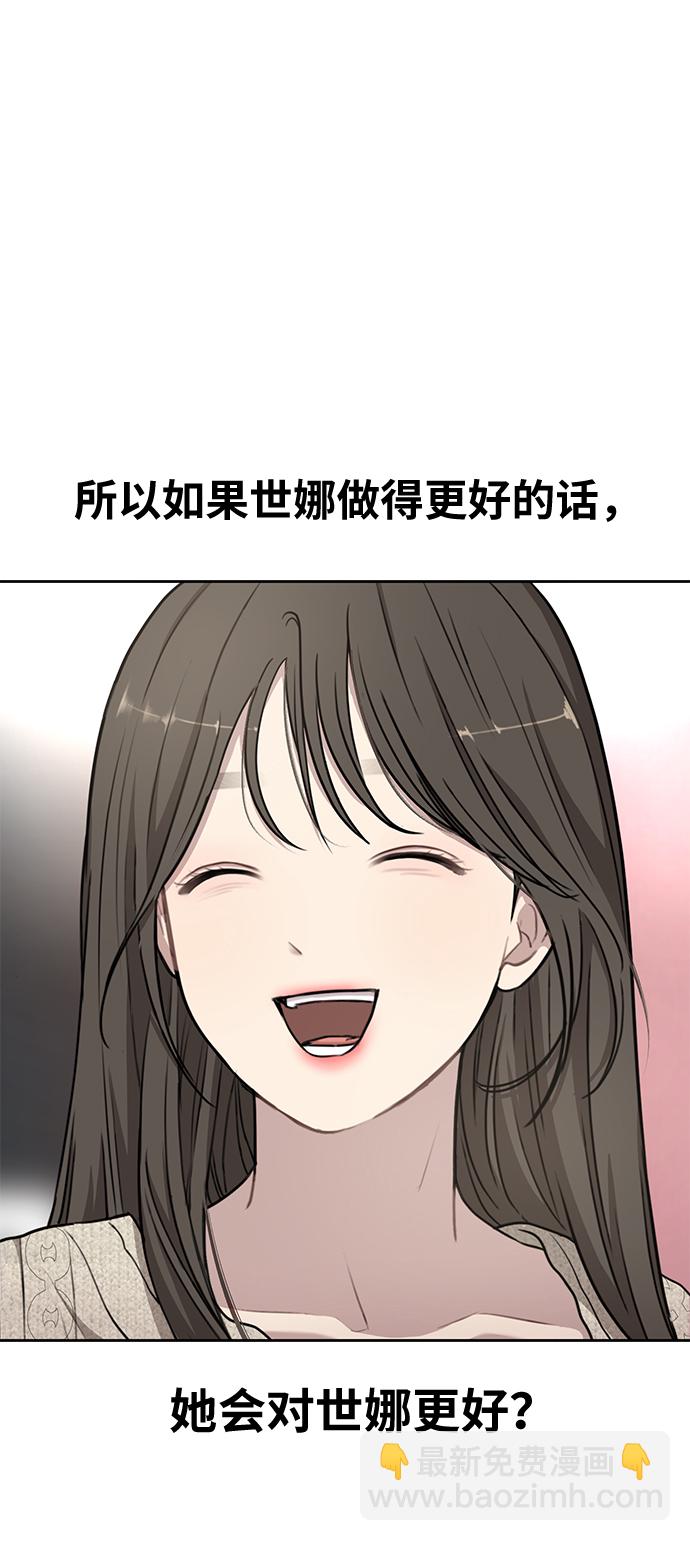 時尚翹臀男 - [第15話] 時尚妹妹(2/2) - 6