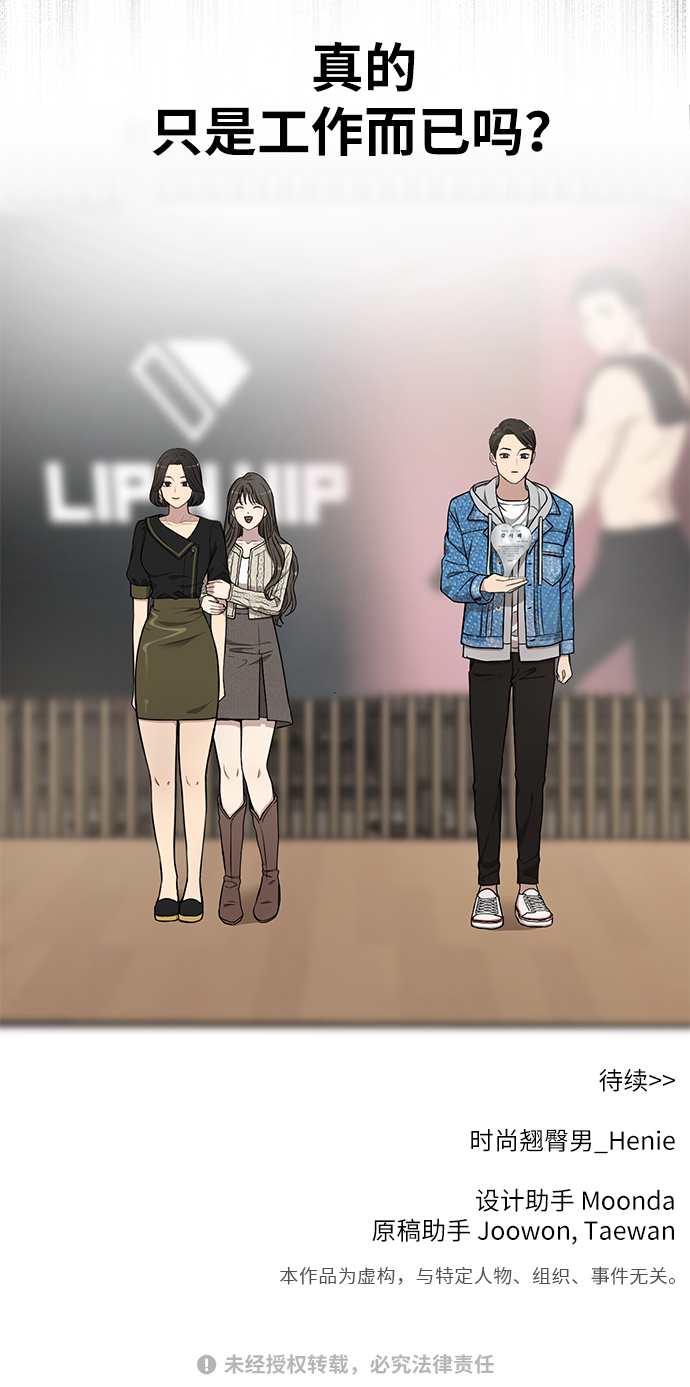 時尚翹臀男 - [第15話] 時尚妹妹(2/2) - 5