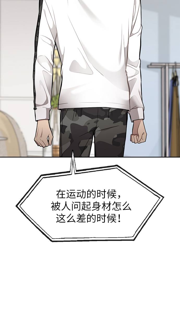 時尚翹臀男 - [第17話] 時尚售罄(1/2) - 3