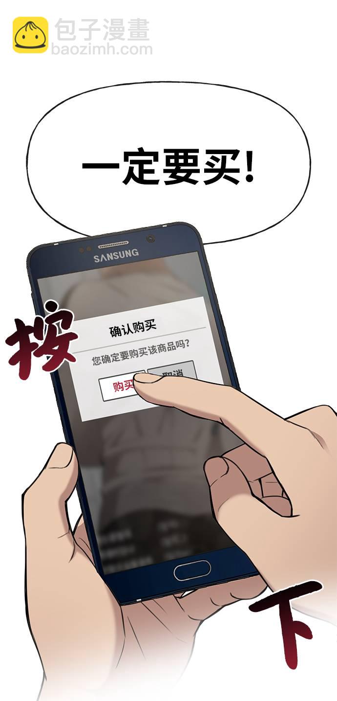 時尚翹臀男 - [第17話] 時尚售罄(1/2) - 8