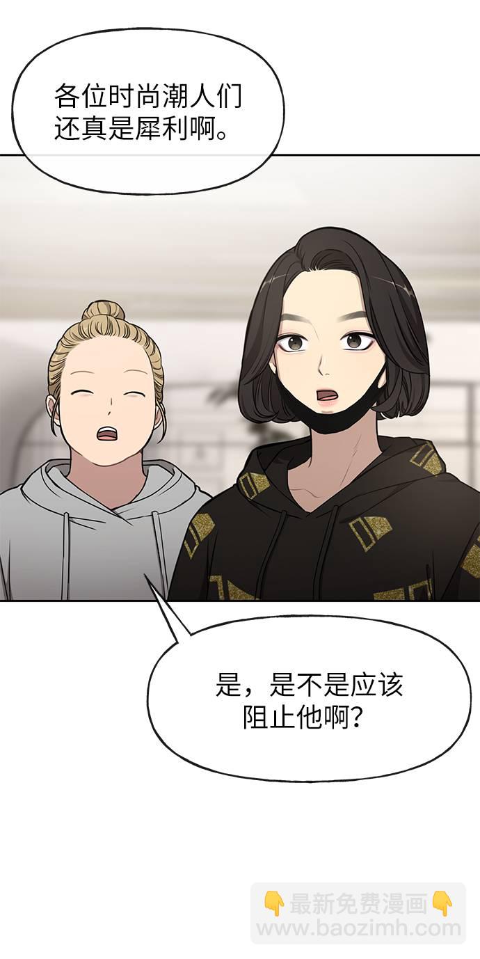 時尚翹臀男 - [第17話] 時尚售罄(1/2) - 4