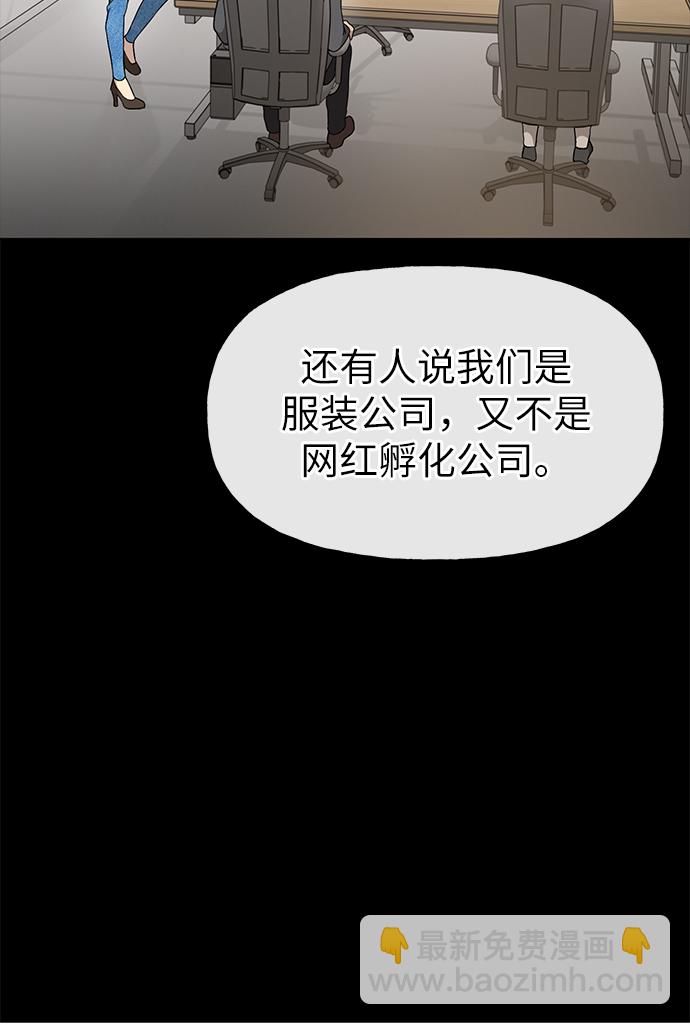 時尚翹臀男 - [第17話] 時尚售罄(2/2) - 5