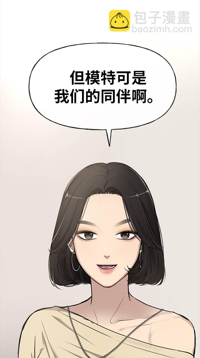 時尚翹臀男 - [第17話] 時尚售罄(2/2) - 6