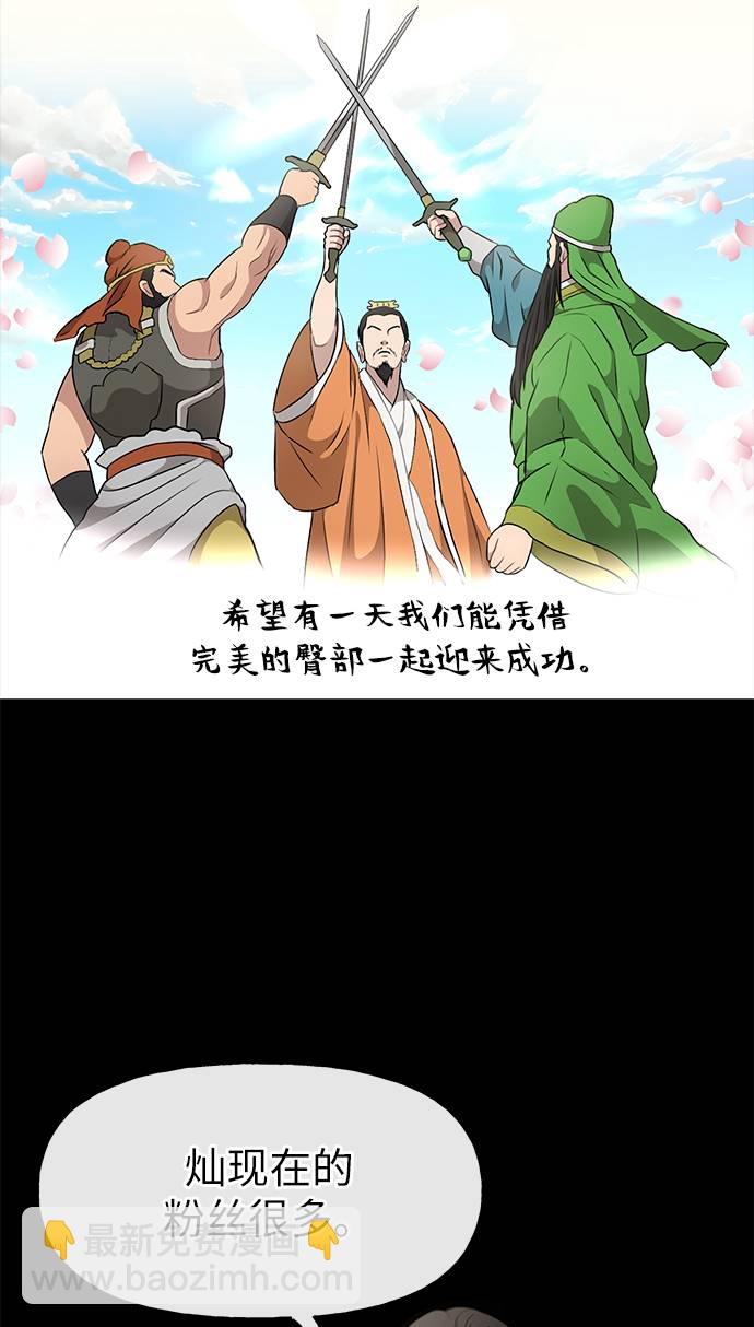 時尚翹臀男 - [第17話] 時尚售罄(2/2) - 3