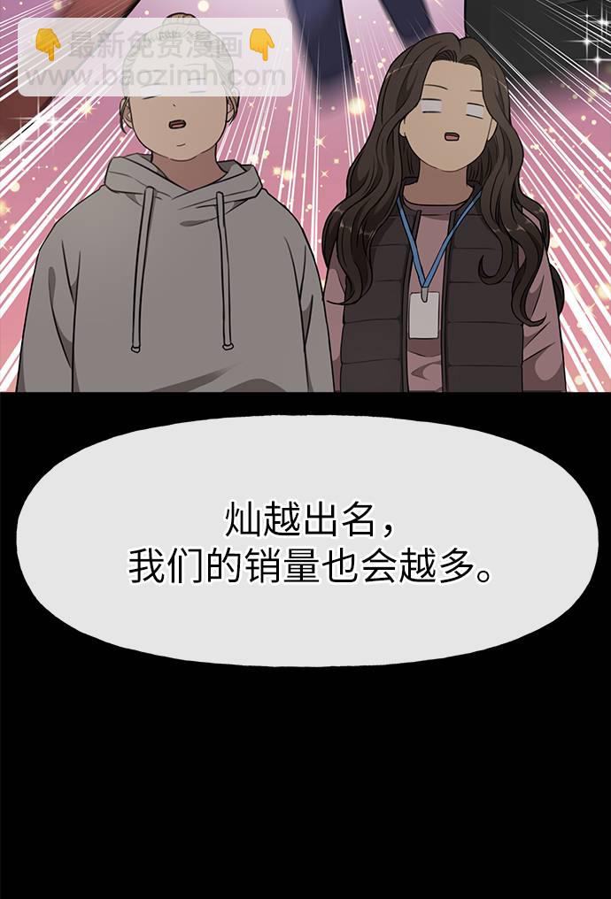 時尚翹臀男 - [第17話] 時尚售罄(2/2) - 2