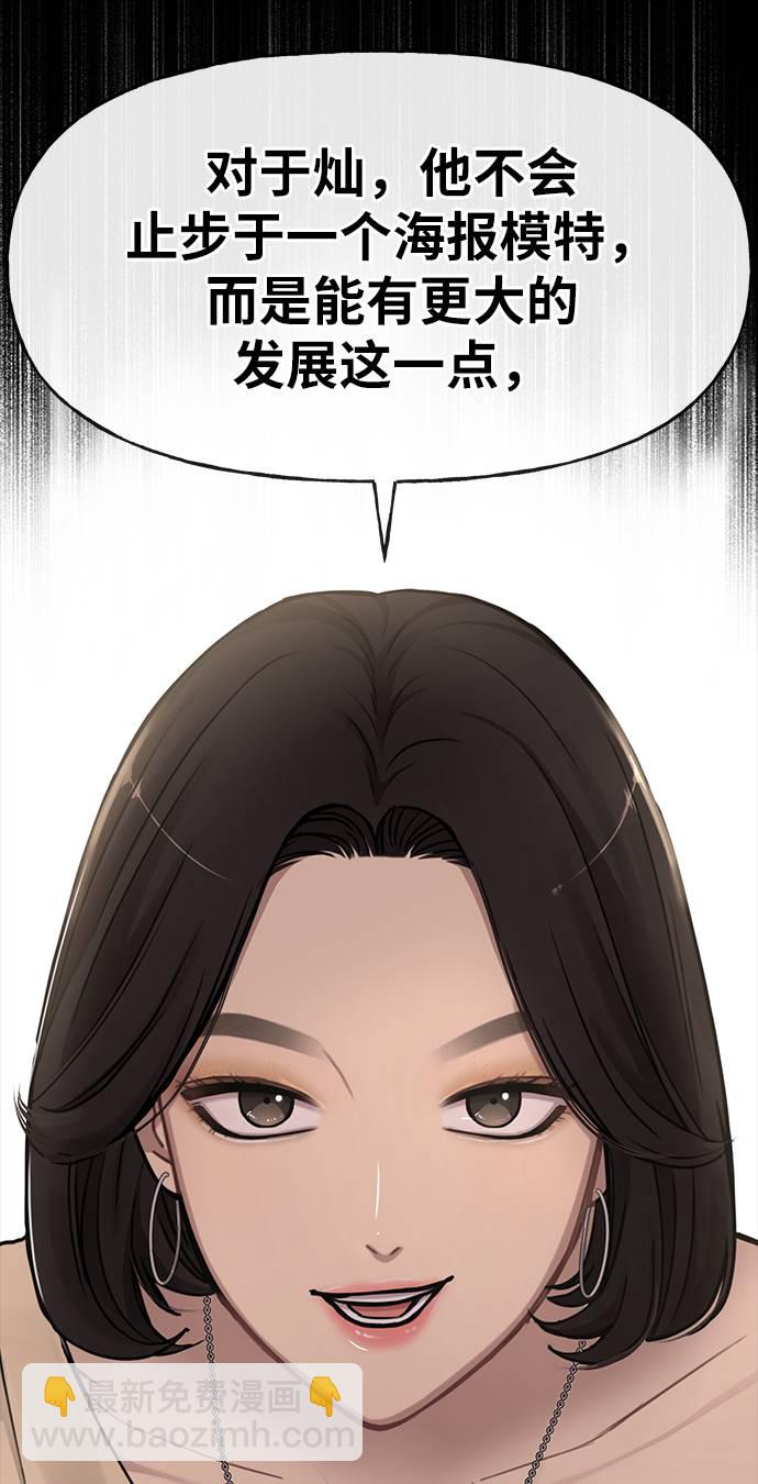 時尚翹臀男 - [第17話] 時尚售罄(2/2) - 4