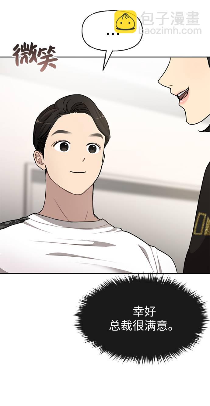 時尚翹臀男 - [第17話] 時尚售罄(2/2) - 1