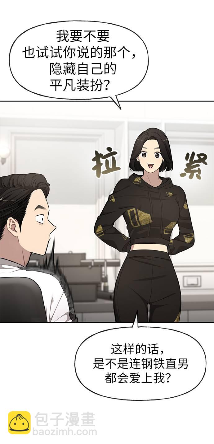 時尚翹臀男 - [第17話] 時尚售罄(2/2) - 2