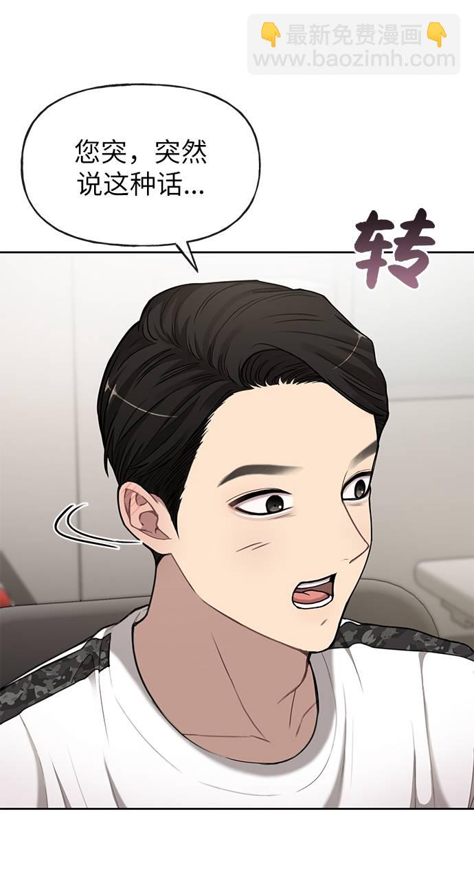 時尚翹臀男 - [第17話] 時尚售罄(2/2) - 3