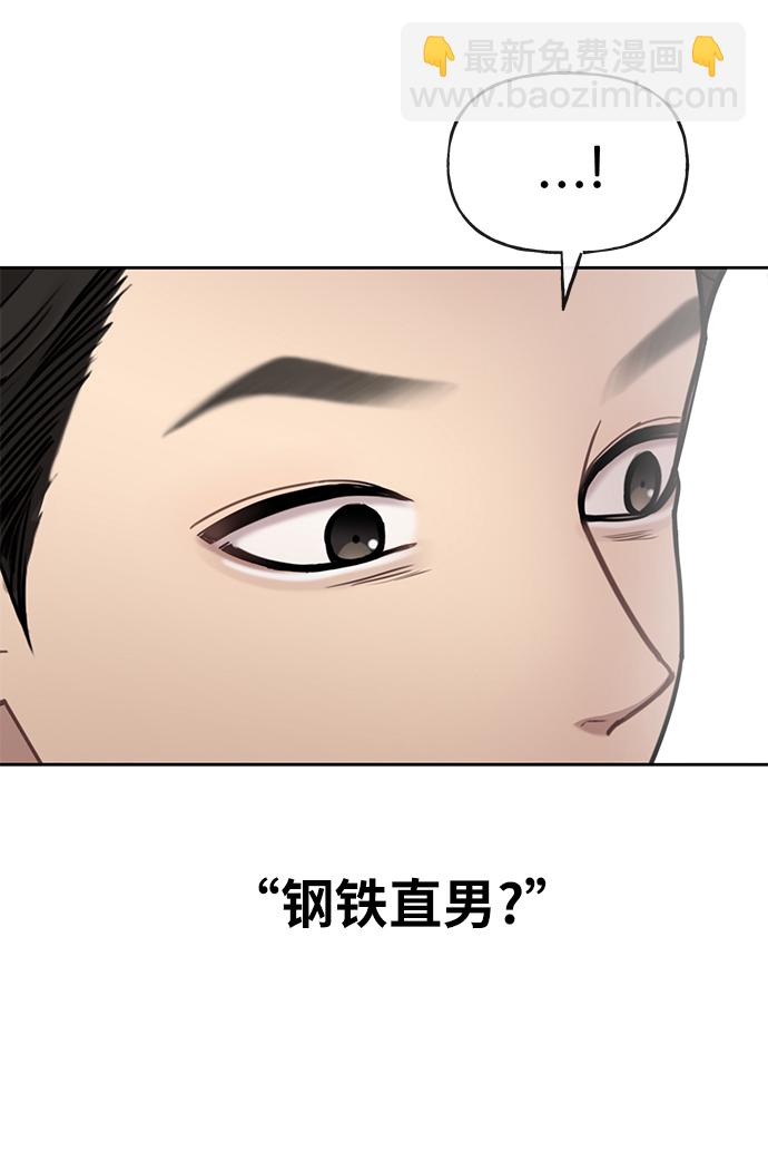 時尚翹臀男 - [第17話] 時尚售罄(2/2) - 4