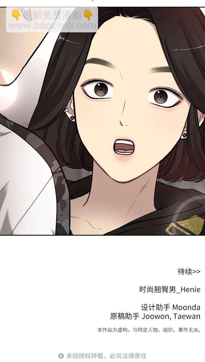 時尚翹臀男 - [第17話] 時尚售罄(2/2) - 2