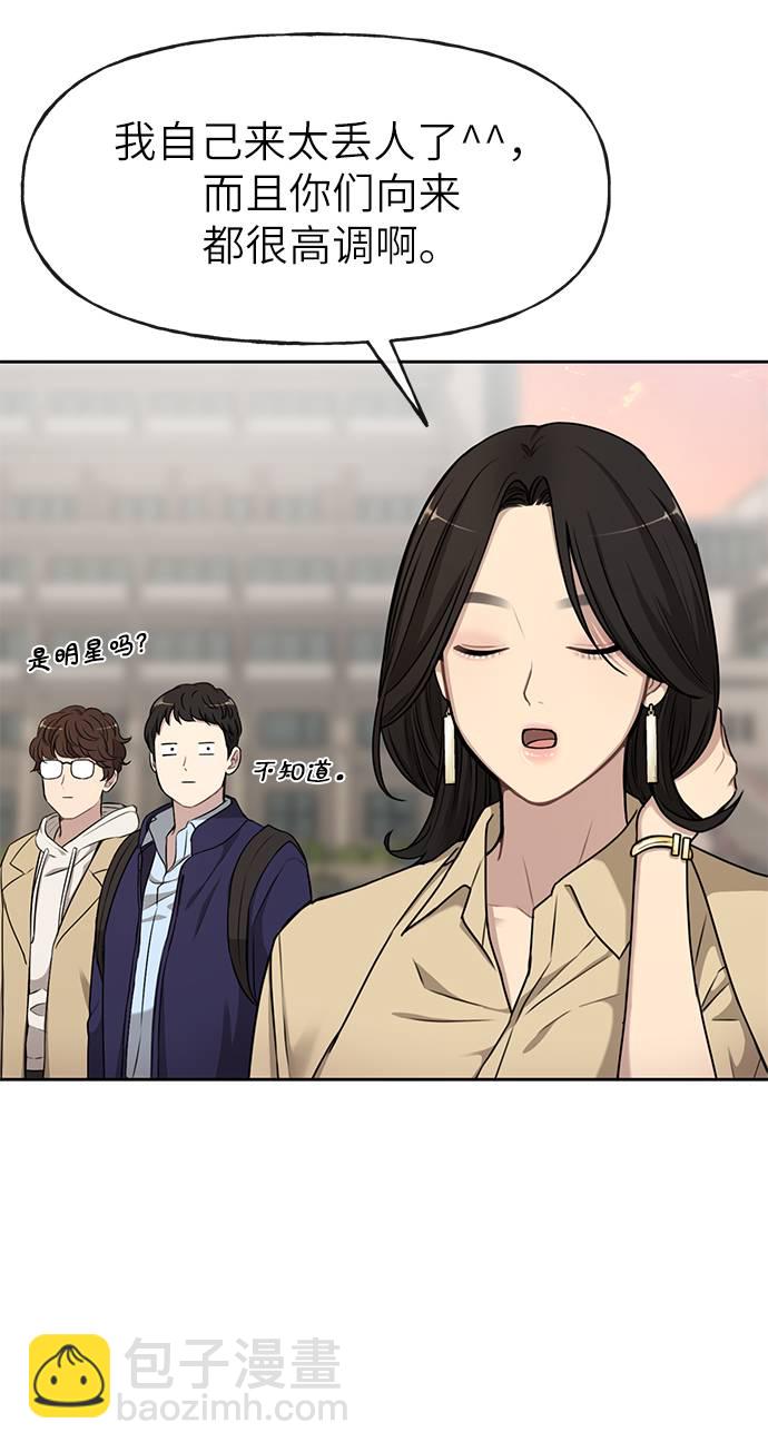 時尚翹臀男 - [第19話] 時尚全校迎新會(1/2) - 6