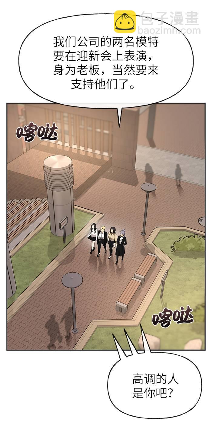 時尚翹臀男 - [第19話] 時尚全校迎新會(1/2) - 7