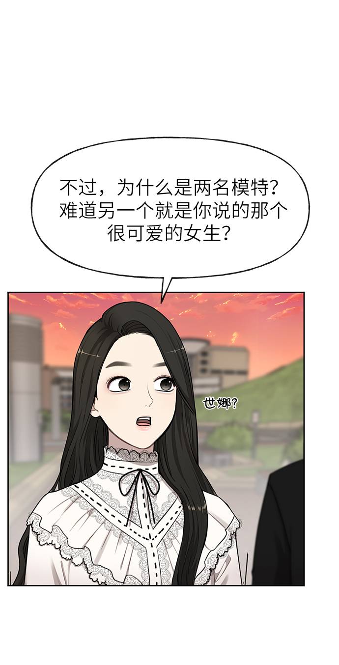 時尚翹臀男 - [第19話] 時尚全校迎新會(1/2) - 8