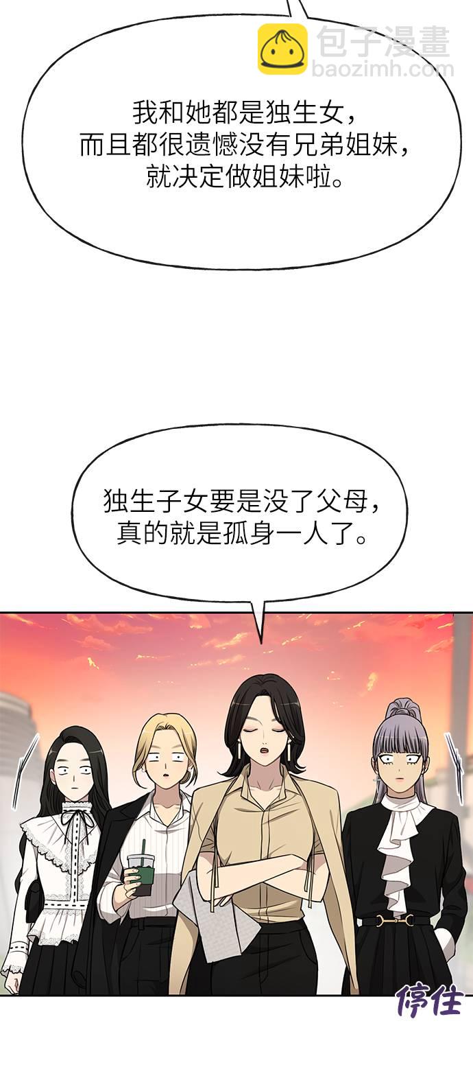 時尚翹臀男 - [第19話] 時尚全校迎新會(1/2) - 8