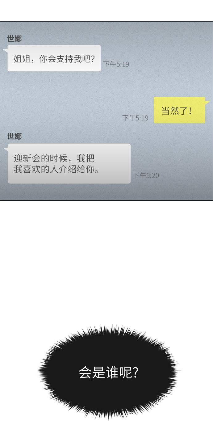 時尚翹臀男 - [第19話] 時尚全校迎新會(1/2) - 5